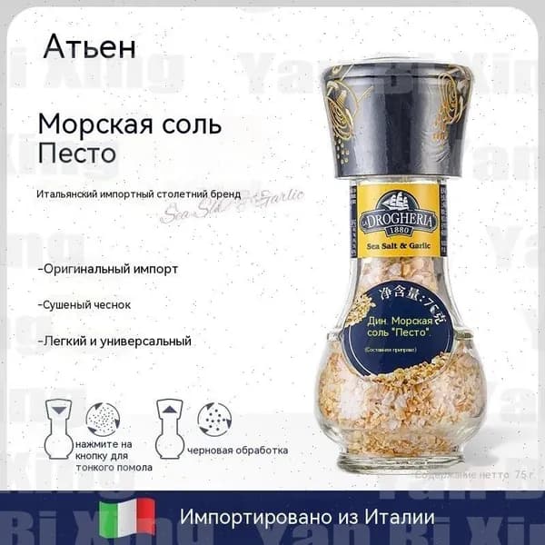 Чесночная морская соль,62r