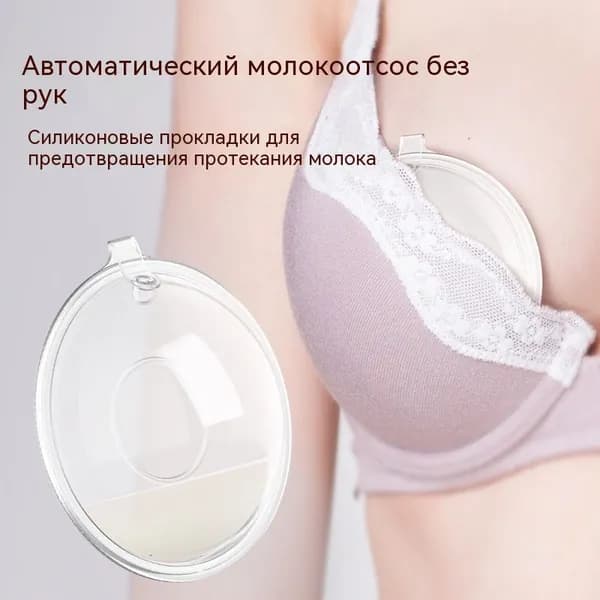 Вкладыши для груди 2 шт