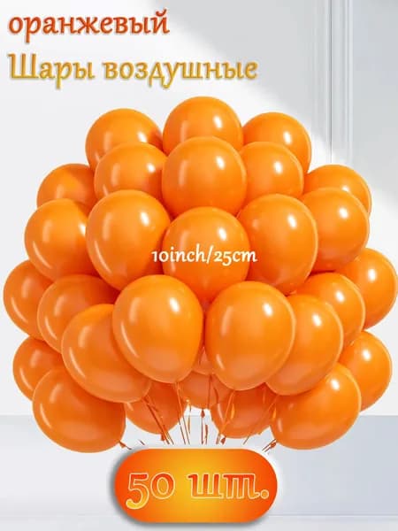 50 штук 10-дюймовых матовых воздушных шаров для украшения вечеринки по случаю дня рождения