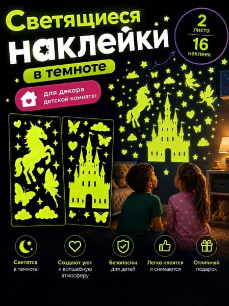 Наклейки на стену для декора интерьерные - Сказка