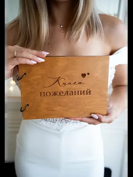Книга пожеланий на свадьбу с фото