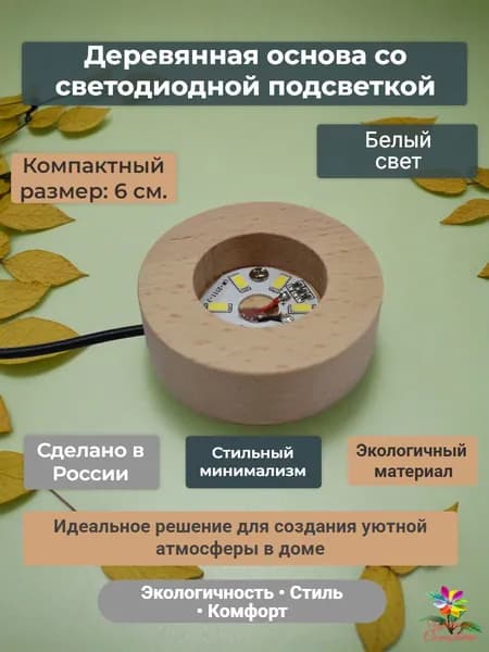 Деревянная основа со светодиодной подсветкой для изделий из эпоксидной смолы, хрусталя. Цвет: холодный белый.