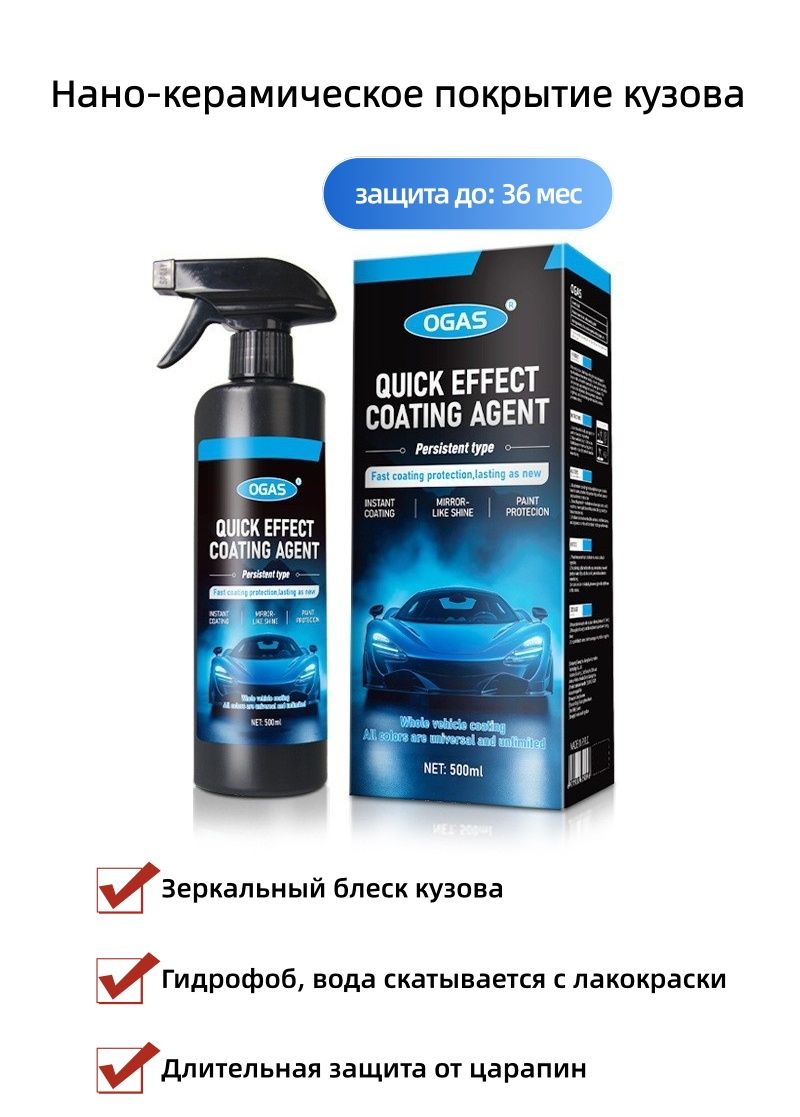 Набор автохимии Спрей, 500 мл, 1 шт.