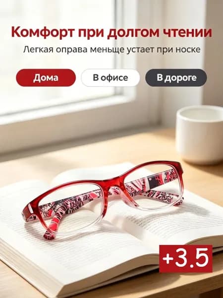 Очки компьютерные