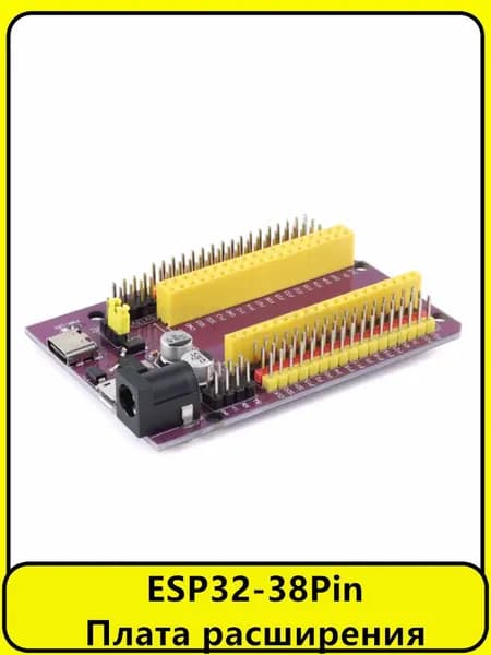 1 шт. ESP32-38Pin Продлевать