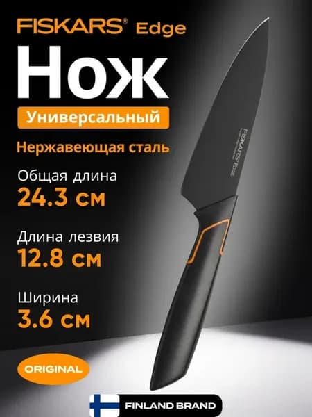 Нож кухонный универсальный (1003096)
