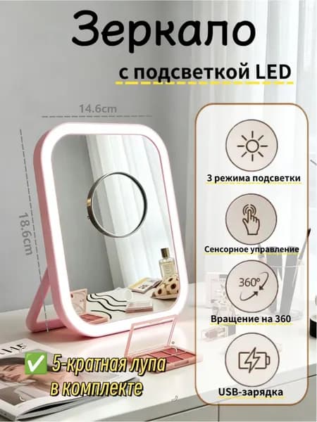 Зеркало гримерное, 14.6 см х 18.6 см, 1 шт