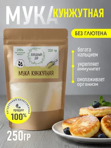 Мука Кунжутная 250 гр, без глютена, мелкий помол Холодный Дар
