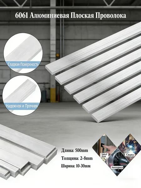 Шина алюминиевая 3x10x500мм,алюминиевая полоса