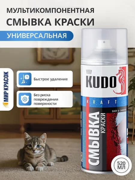 KUDO смывка старой краски универсальная 520 мл