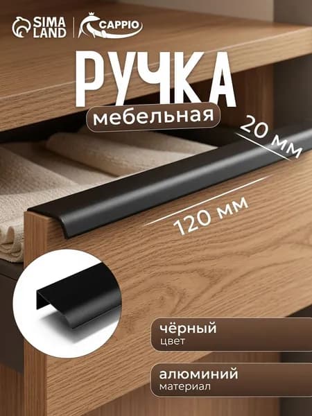 Ручка торцевая мебельная 120 мм, межосевое 96 мм, черная