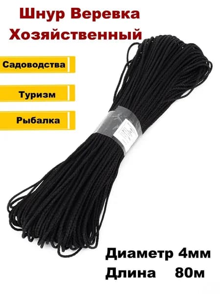 Sakudo fishing Шнур для альпинизма, 80 м