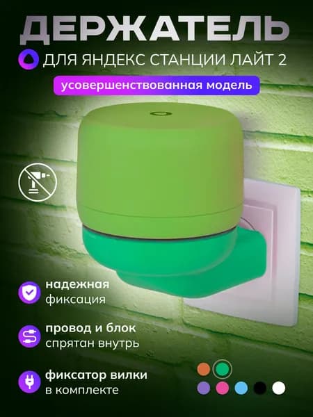 Держатель для Яндекс станции подставка колонки Лайт 2 Алиса