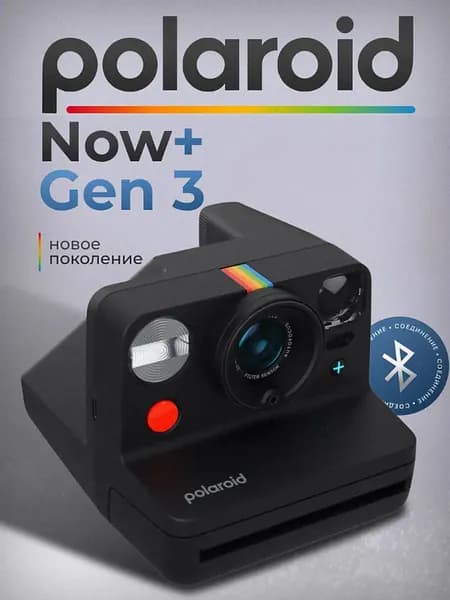 Фотоаппарат моментальной печати Polaroid Now+, черный