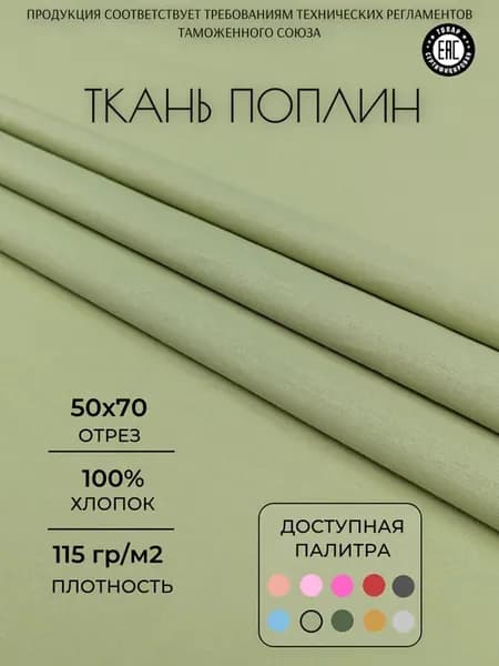 Ткань поплин 50х70 см. Зеленый однотонный