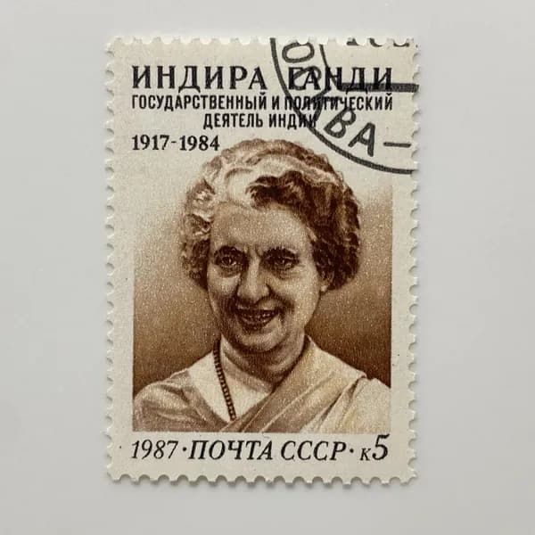 Почтовая марка СССР 70 лет со дня рождения Индиры Ганди 1987 год