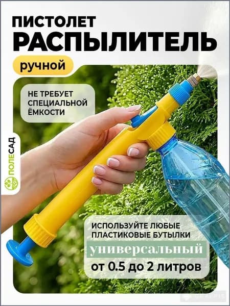 ПОЛЕСАД Запчасть для садового опрыскивателя