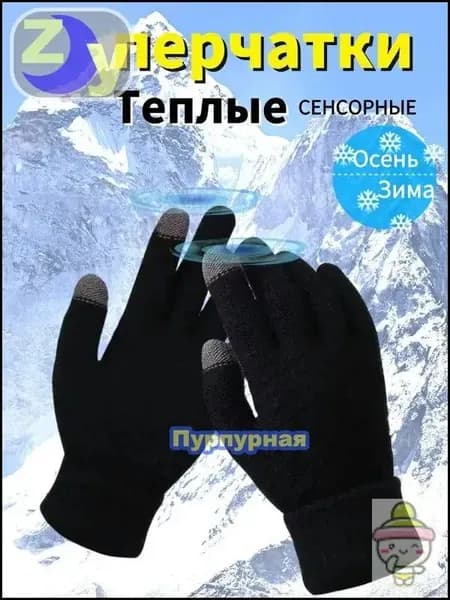 Перчатки термо, 1 пара