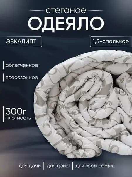 Одеяло полуторное Эвкалипт
