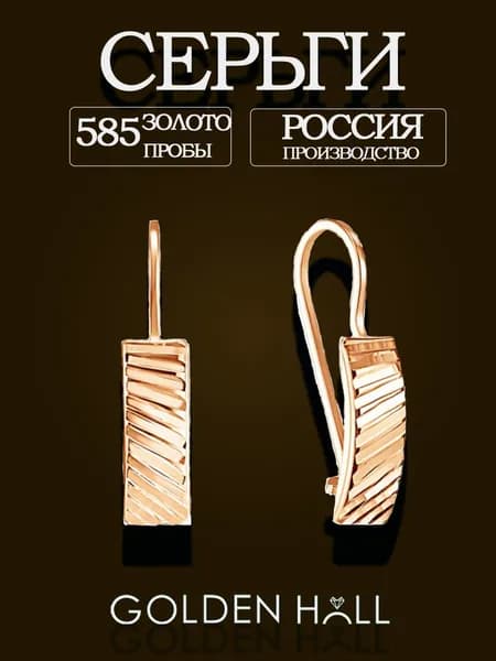 Голден Глоб Серьги Ювелирные