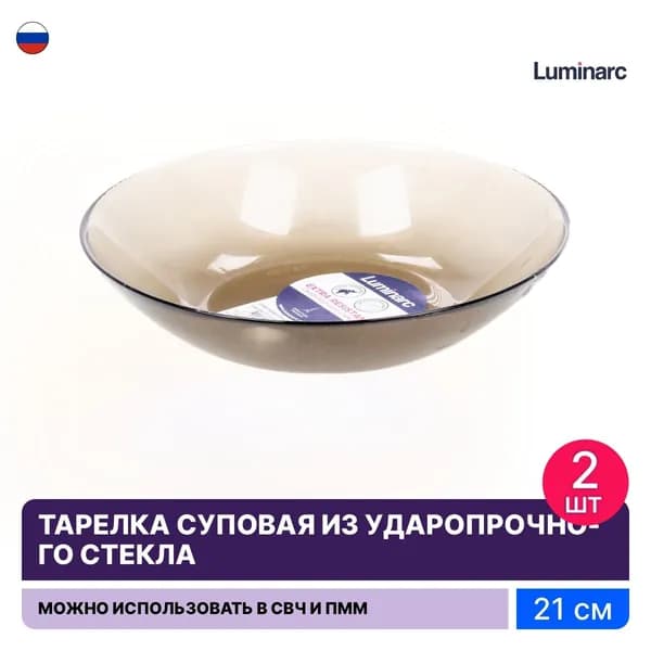 Тарелка суповая для СВЧ Luminarc / Люминарк Амбьянте Эклипс стеклянная 21см, посуда для кухни (комплект из 2 шт)