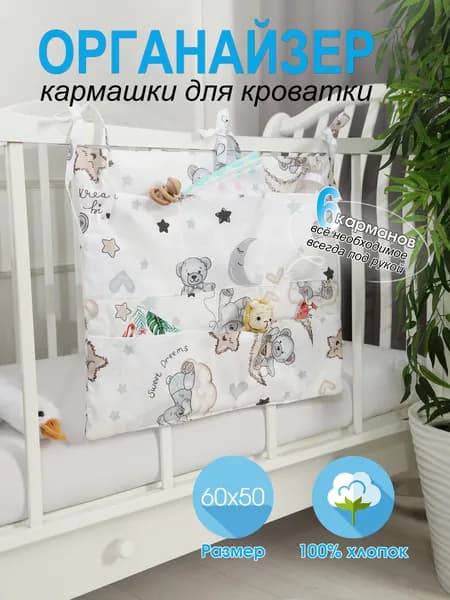 Органайзер для игрушек60х50х