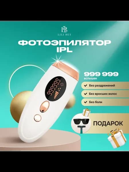 Лазерный IPL-эпилятор для лица и тела