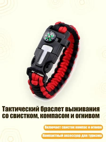 Тактический браслет выживания со свистком, компасом и огнивом, Черный и красный