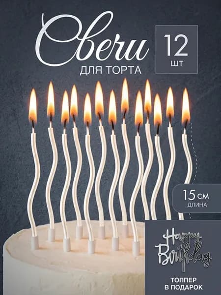 Свечи для торта 12 шт жемчужные