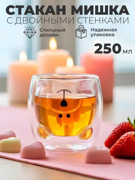 Стакан в форме Мишки прозрачный с двойными стенками 250 мл