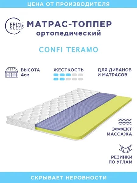 Матрас-топпер 120х195 беспружинный на диван на кровать