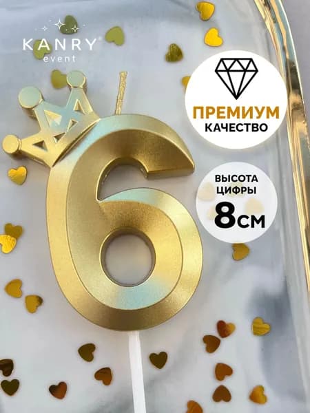 Свечи для торта цифра 6 "Без отдушки", 18 см, 1 шт