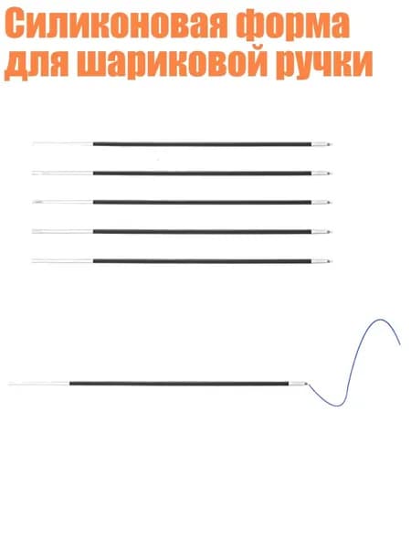 Силиконовая форма для шариковой ручки, - Голубое ядро. 5