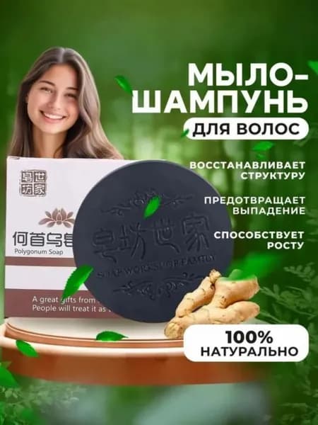 Шампунь твердый, 101 мл