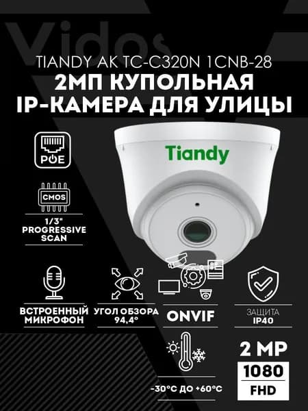 IP-камера видеонаблюдения внутренняя купольная 2МП TIANDY AK TC-C320N 1CNB-28