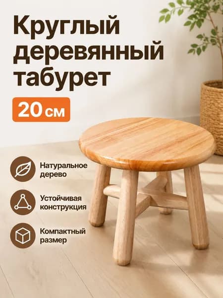 Садовая скамейка 25х25х20 см