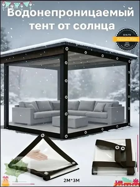 Садовый тент,200х300х20см
