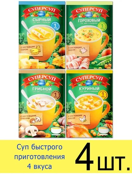 Суп-пюре Суперсуп быстрого приготовления набор ассорти 4 вкуса с сухариками, в пакете 19 г, 4 шт.