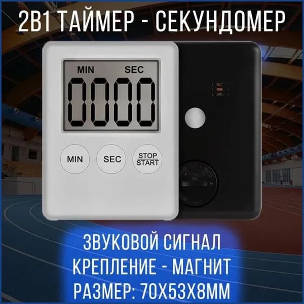 Секундомер спортивный электронный на магните Орбита - Таймер со звуковым сигналом 2в1 таймер-секундомер
