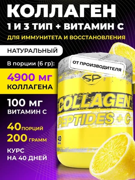STEELPOWER Гидролизованный коллаген, COLLAGEN PEPTIDES+C, 200 гр, Натуральный
