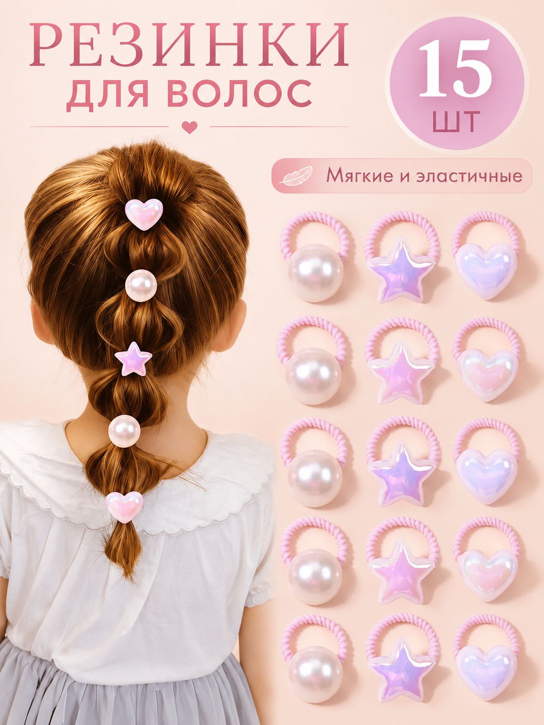 Резинка для волос