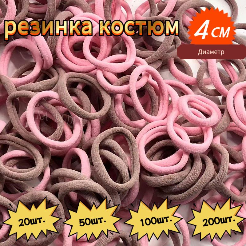 Резинка для волос 20 шт.