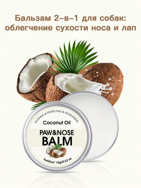 2 в 1 бальзам для лап и носа собак и кошек , 15 г, крем для защиты от трещин, жары и холода, уход за лапами и носом