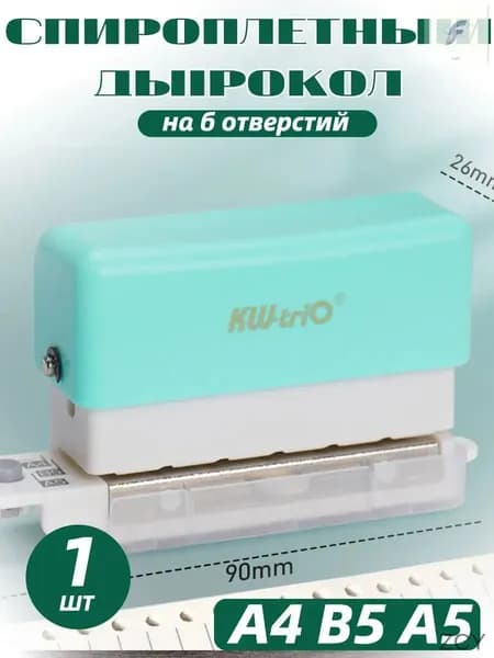 Качественный брошюратор для А4, В5, А5 с дыроколом
