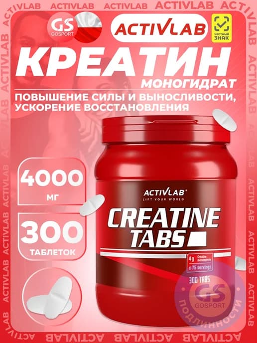 Креатин моногидрат Creatine Tabs 4000 mg 300 таб