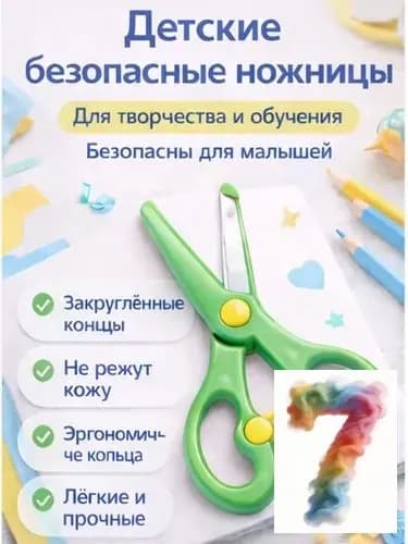 Ножницы 13 см, 1 шт.
