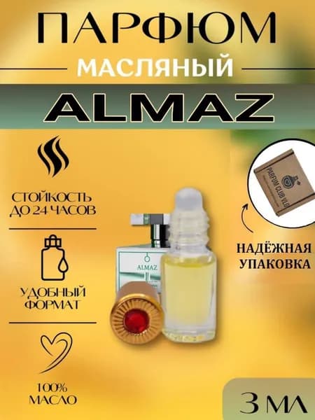 Масляные духи унисекс, Almaz, 3 мл