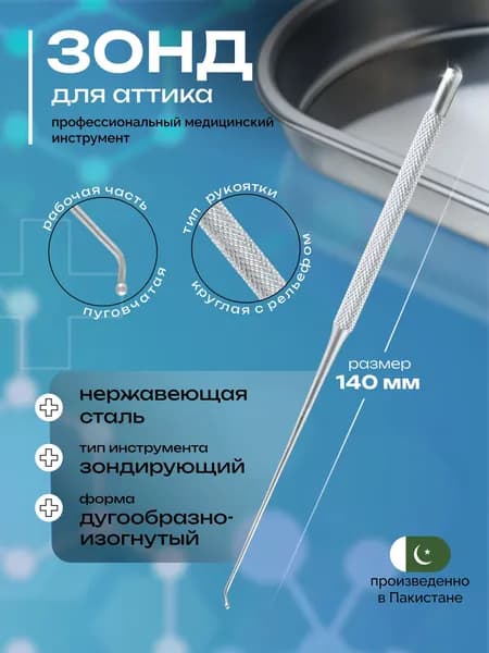 Зонд для аттика 140 мм SURGICON J-37-040