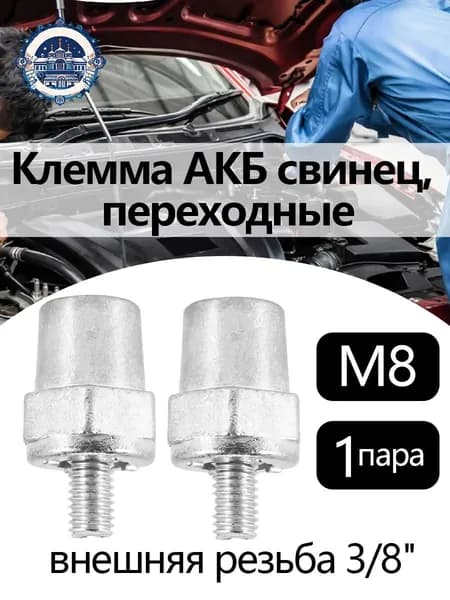 Принадлежности к АКБ
