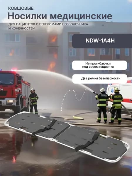 Носилки ортопедические НОВОКОМ DDJ-3B, складные, алюминий